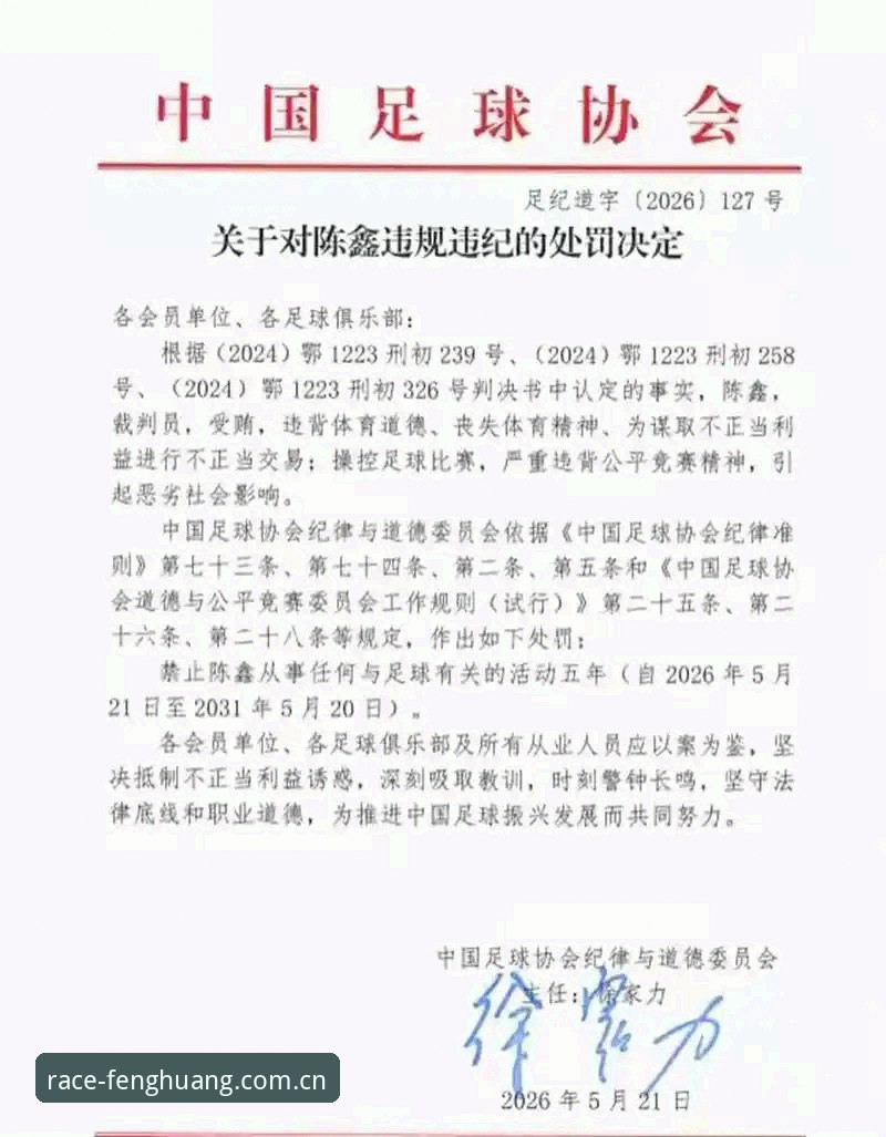 凤凰体育官方版 掌握足球反腐事件的实用指南——从禁足名单看行业净化趋势